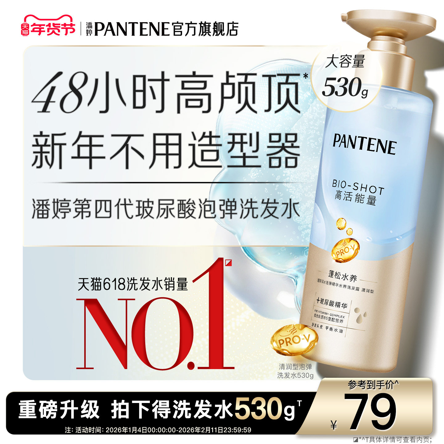 【新年礼物】潘婷深水泡弹洗发水洗发露蓬松控油蓬松改善毛躁官方