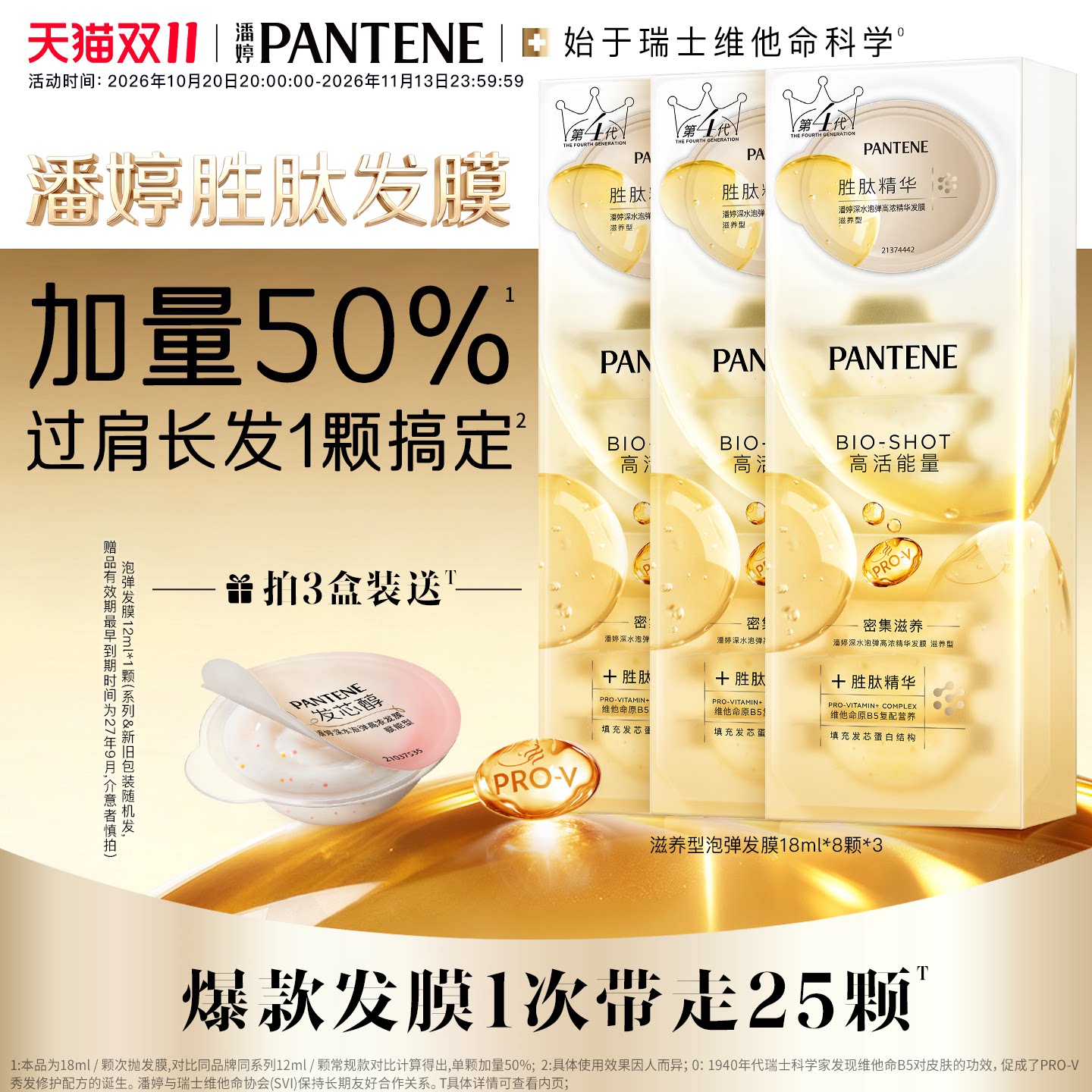 潘婷泡弹发膜女便携柔顺染烫修护
