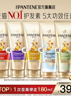 【新年礼物】潘婷三分钟奇迹护发素发膜级女干枯滋养改善毛躁修护