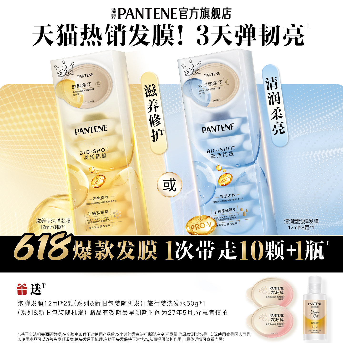 【百亿补贴】潘婷深水泡弹发膜女泡弹发膜护发便携非护发素正品