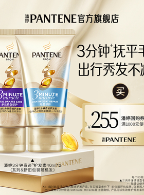 【跨店顺手带】三分钟奇迹护发素40ml*2旅行套装 请勿单拍