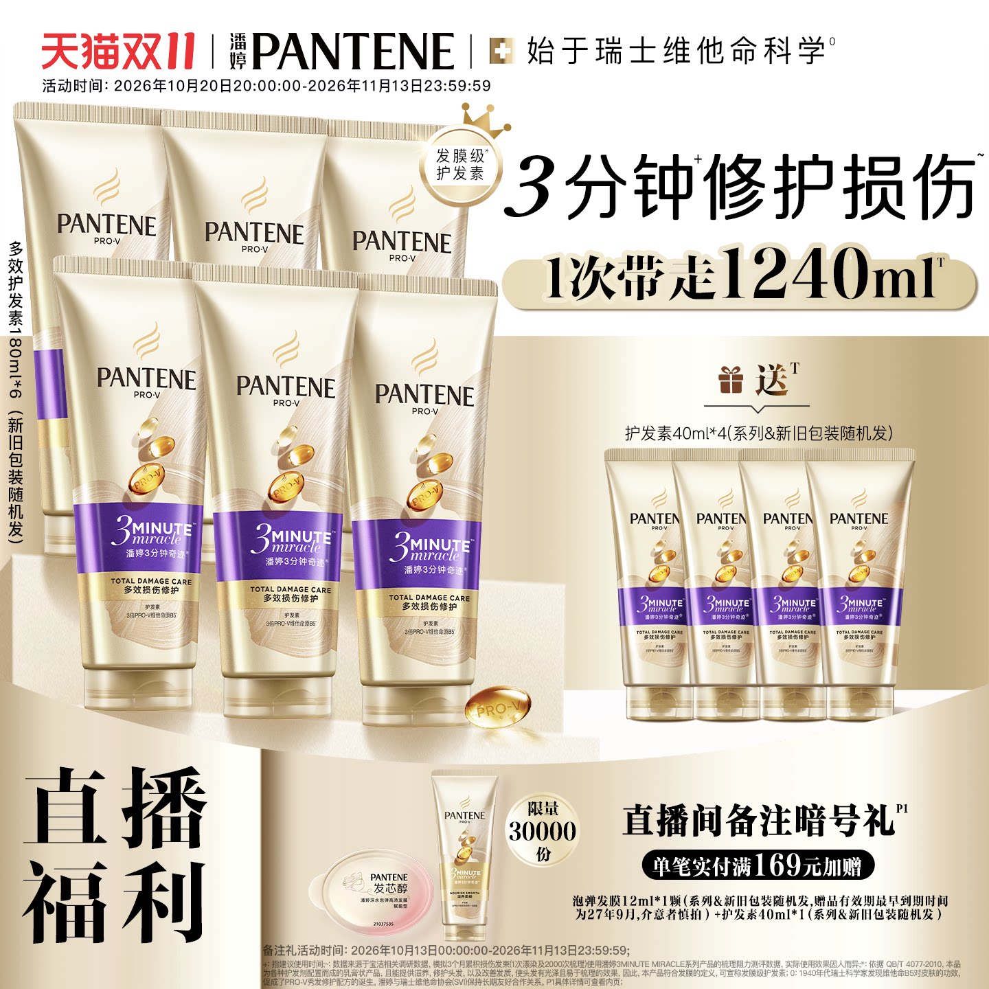 【店播专属】潘婷三分钟奇迹护发素女发膜级修护烫染损伤改善干枯