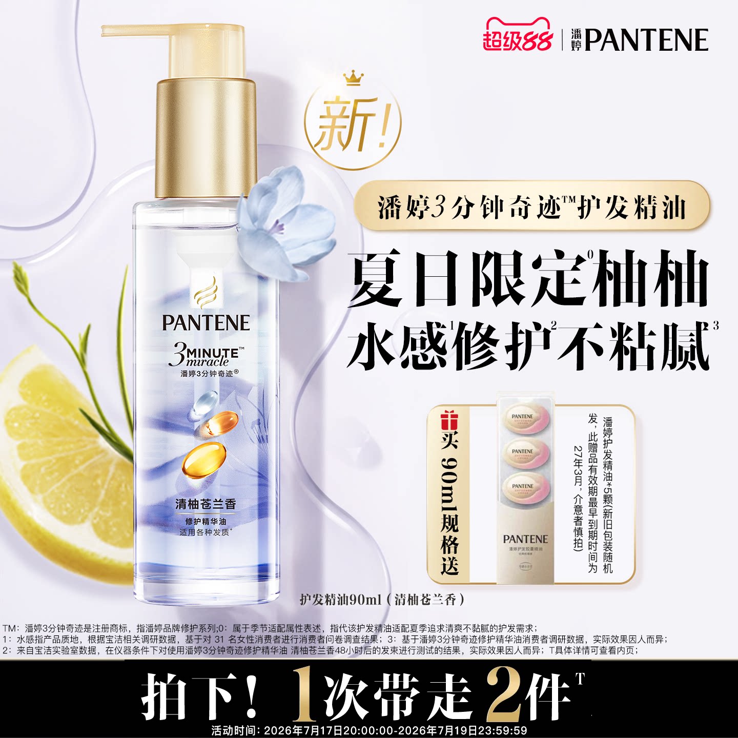潘婷三分钟奇迹护发精油女柔顺亮