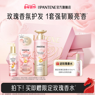 【新年礼物】潘婷礼盒玫瑰泡弹发膜洗发水护发精油女改善毛躁官方