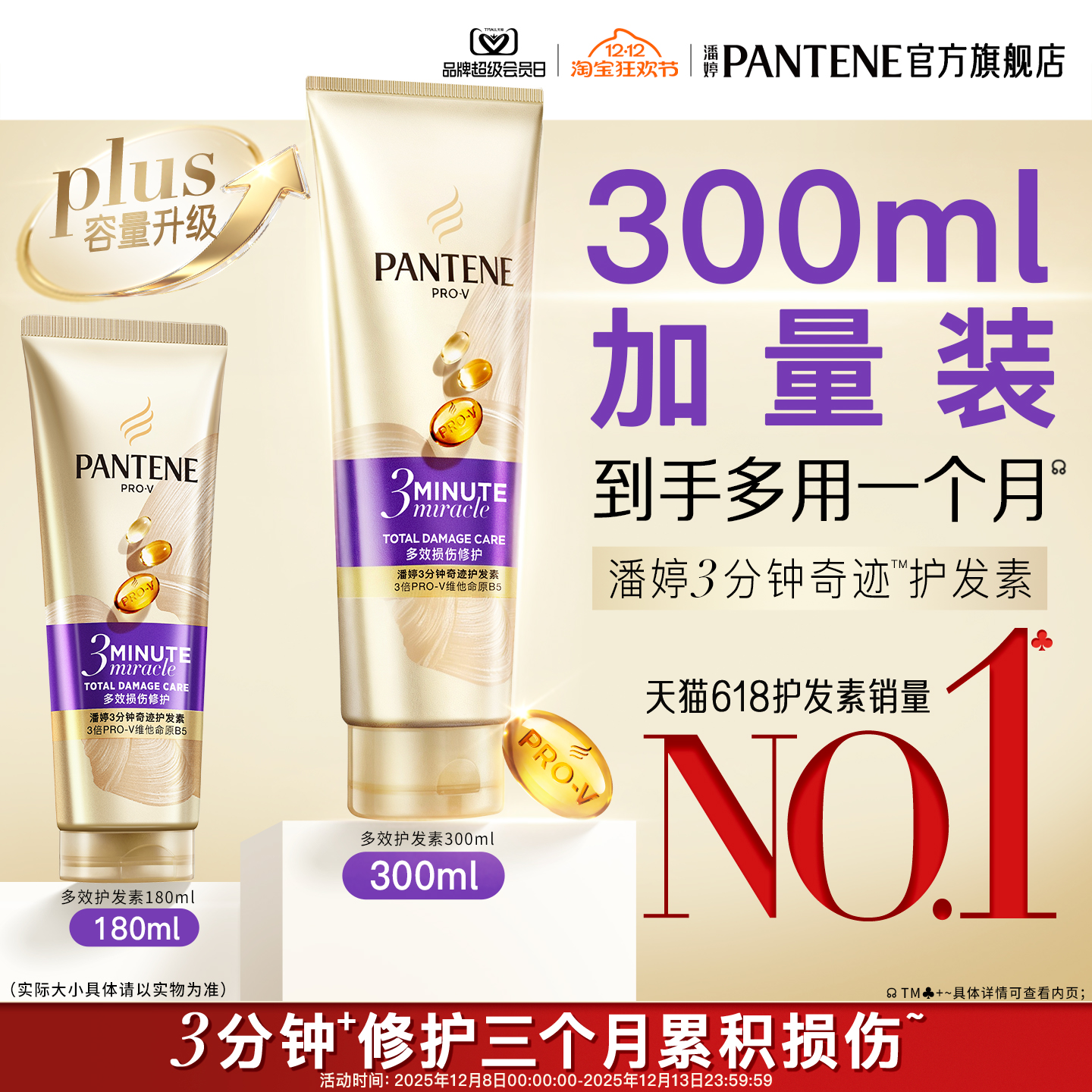 潘婷三分钟奇迹护发素发膜级女干枯滋养改善毛躁修护损伤官方正品