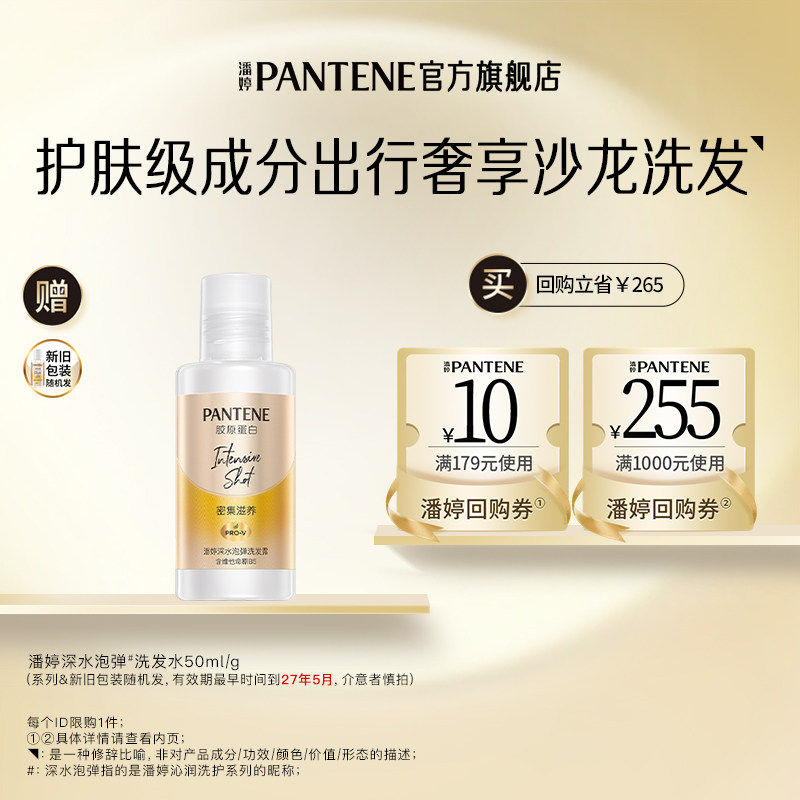 潘婷泡弹洗发水旅行装50ml/g