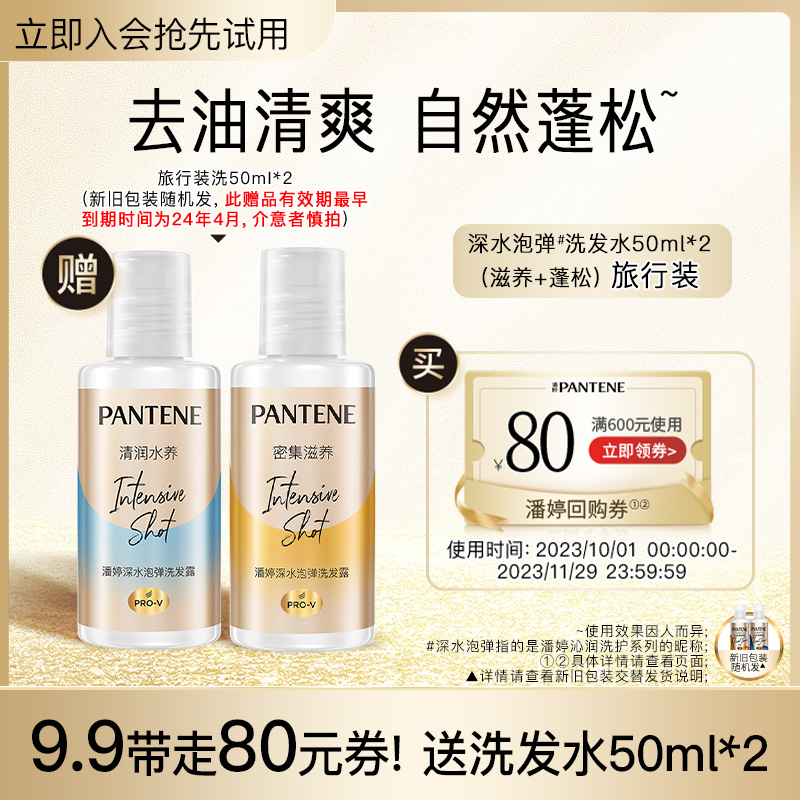 【U先】潘婷深水泡弹洗发水旅行装50ml*2（系列&新旧包装随机发）