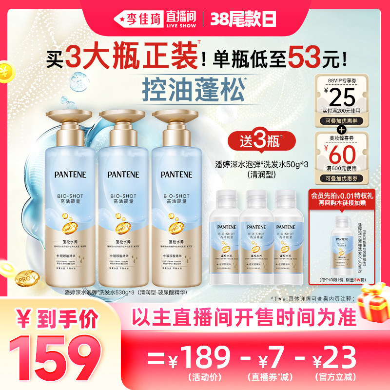 【李佳琦直播间尾款日】潘婷深水泡弹洗发水女滋养柔顺蓬松控油