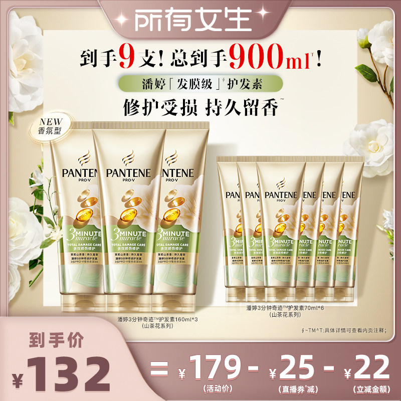潘婷三分钟护发素茉莉山茶香修护