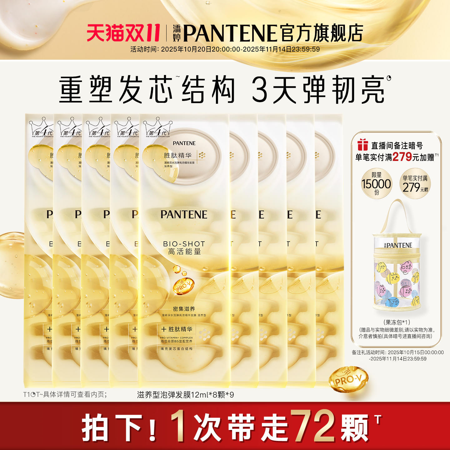 【店播专属】潘婷深水泡弹发膜女泡弹护发便携柔顺非护发素
