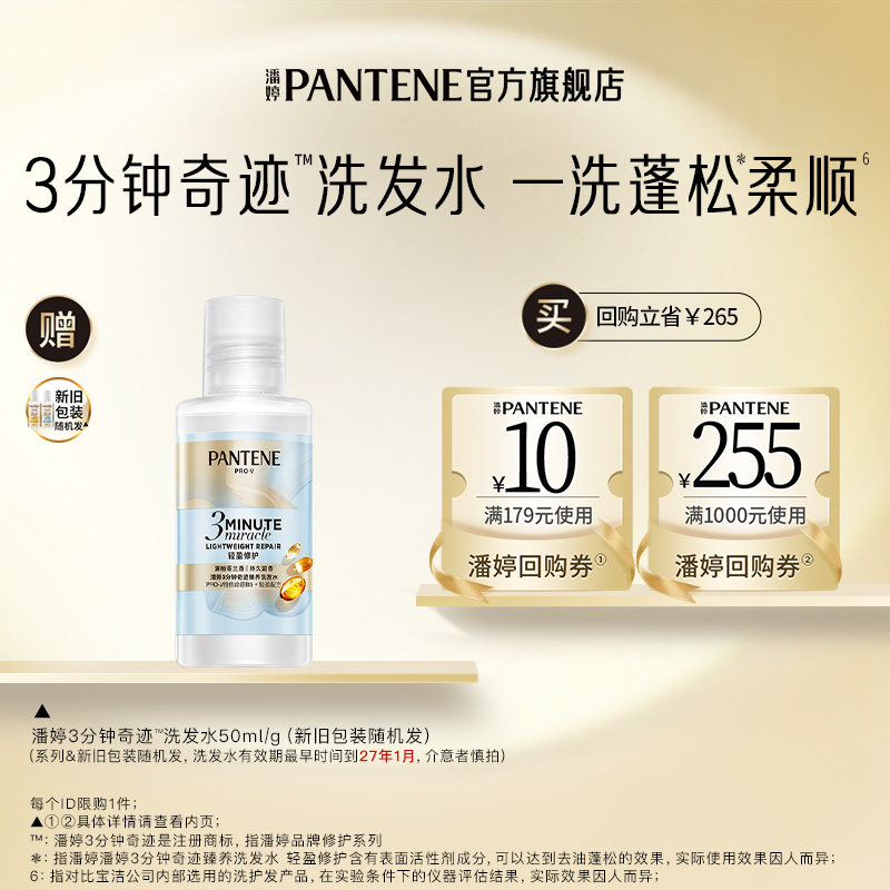【U先】潘婷三分钟奇迹洗发水50ml/g蓬松清爽修护官方正品旅行装