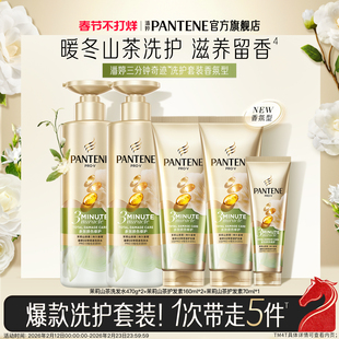 潘婷三分钟茉莉山茶洗发水护发素女修护损伤留香官方正品