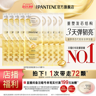 【店播专属】潘婷深水泡弹发膜女泡弹护发便携柔顺非护发素