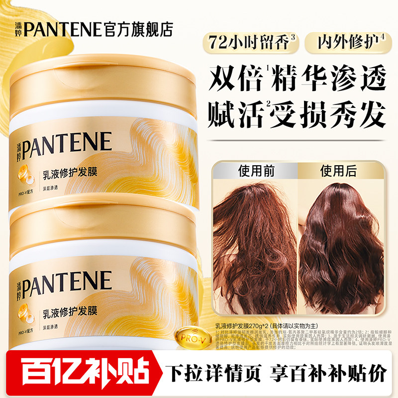 潘婷发膜女修护保湿改善毛躁新品图片