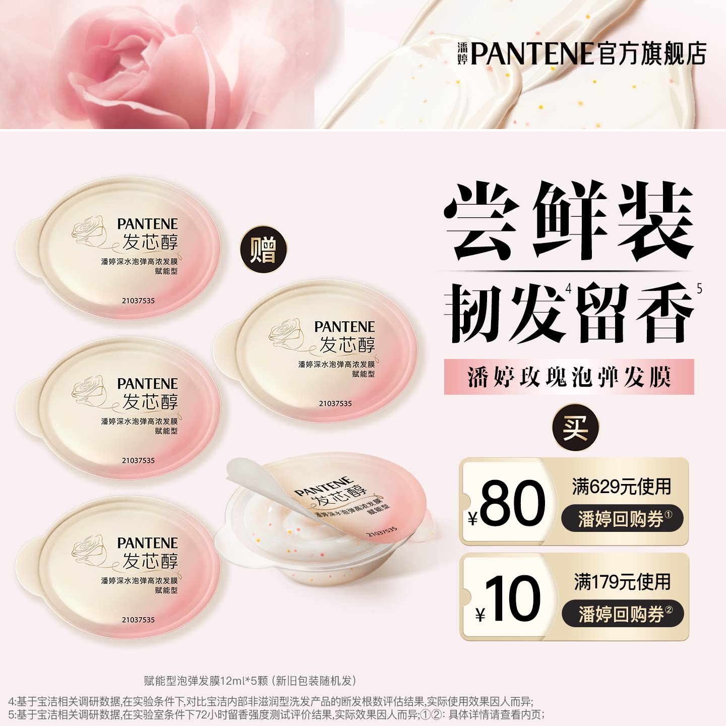 潘婷深水泡弹发膜柔顺发防毛躁图片