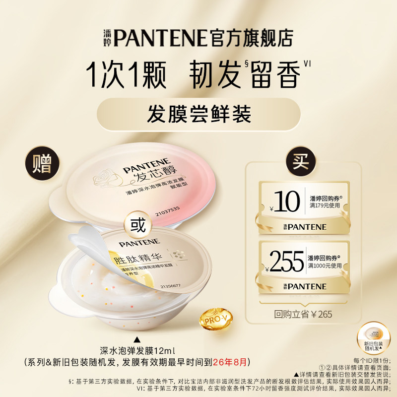 【U先】潘婷深水泡弹发膜女修护护发旅行装12ml官方正品,美发护发/假发,发膜/蒸汽发膜/焗油膏,淘宝优惠券,粉丝福利购,淘宝优惠卷