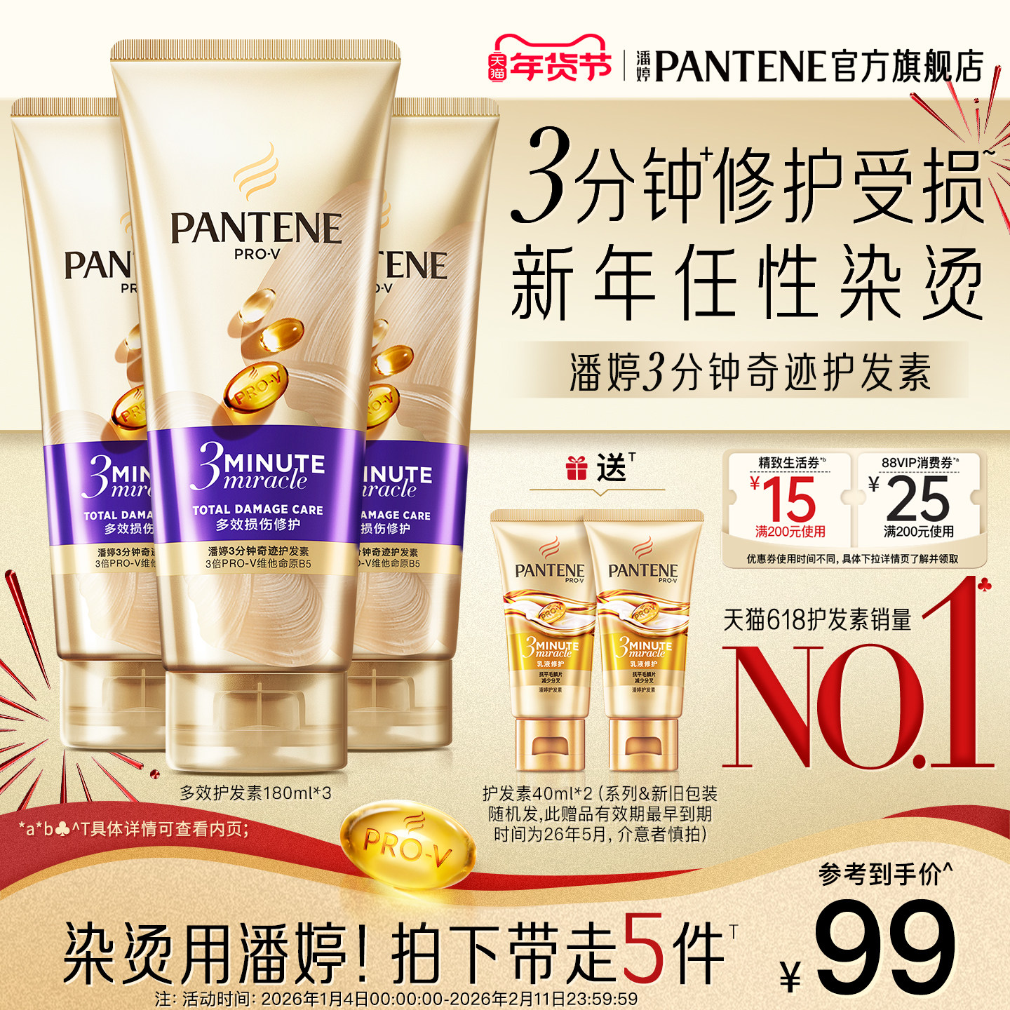 【新年礼物】潘婷三分钟奇迹护发素发膜级女干枯滋养改善毛躁修护