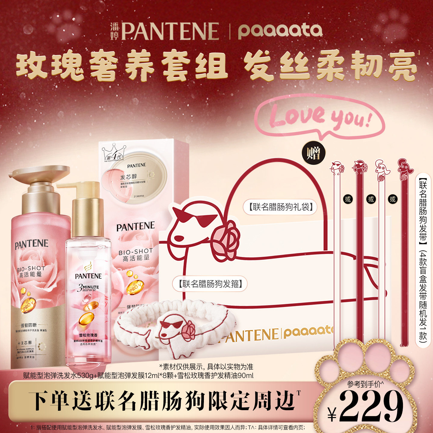 潘婷深水泡弹洗护套装女玫瑰奢护