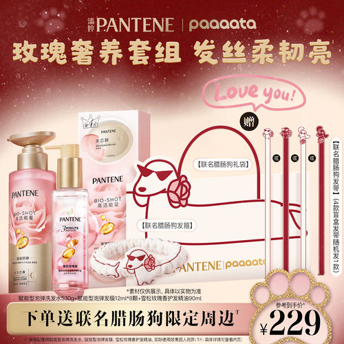 潘婷深水泡弹洗护套装女玫瑰奢护