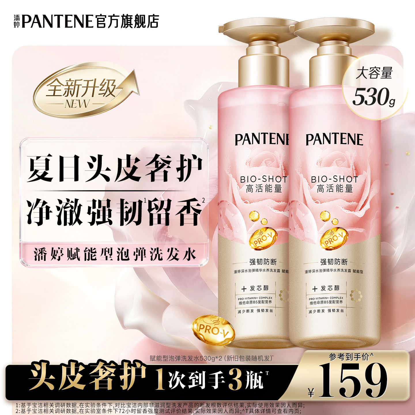 潘婷深水泡弹洗发水玫瑰柔顺防断发改善干枯毛躁护发留香头皮净澈