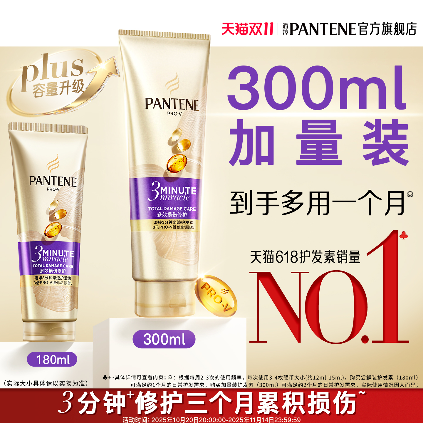 【双 11 狂欢速购】潘婷三分钟奇迹护发素女柔顺修护烫染加量装