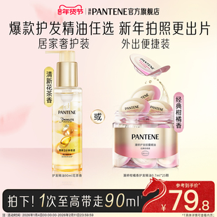 【新年礼物】潘婷三分钟奇迹玫瑰护发精油胶囊精油女干枯柔顺毛躁