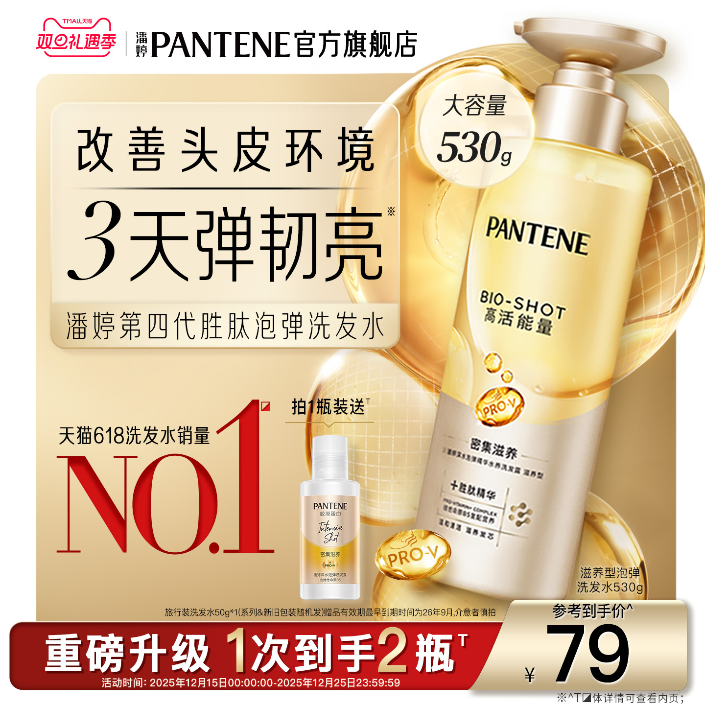 潘婷胜肽泡弹洗发水女胜肽嘭嘭瓶