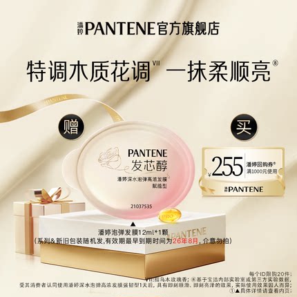 【88VIP专享】潘婷玫瑰泡弹发膜12ml便携（系列&新旧包装随机发）