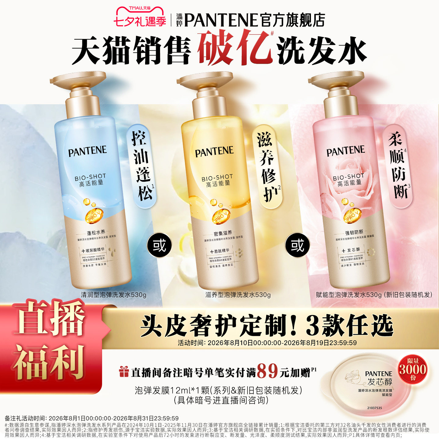 潘婷泡弹洗发水头皮控油蓬松韧发