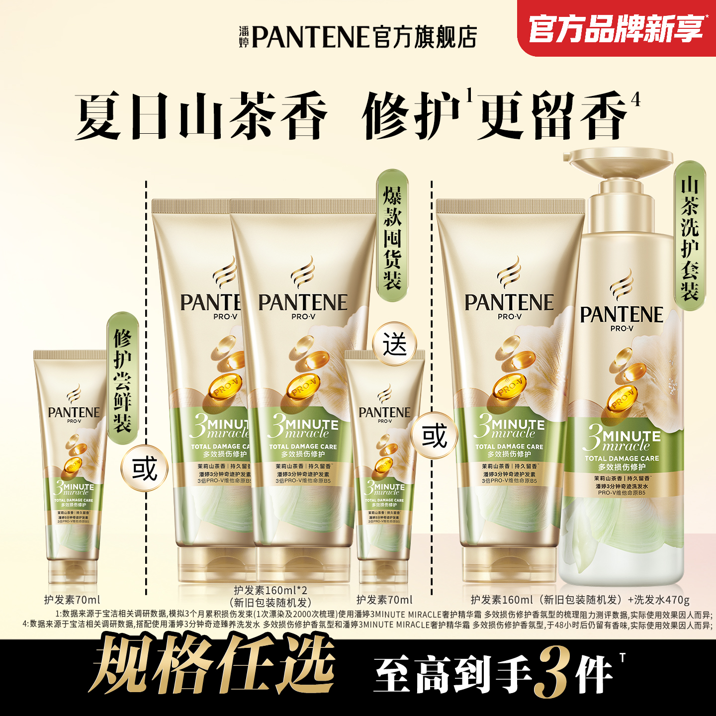 潘婷三分钟山茶花护发素女发膜级