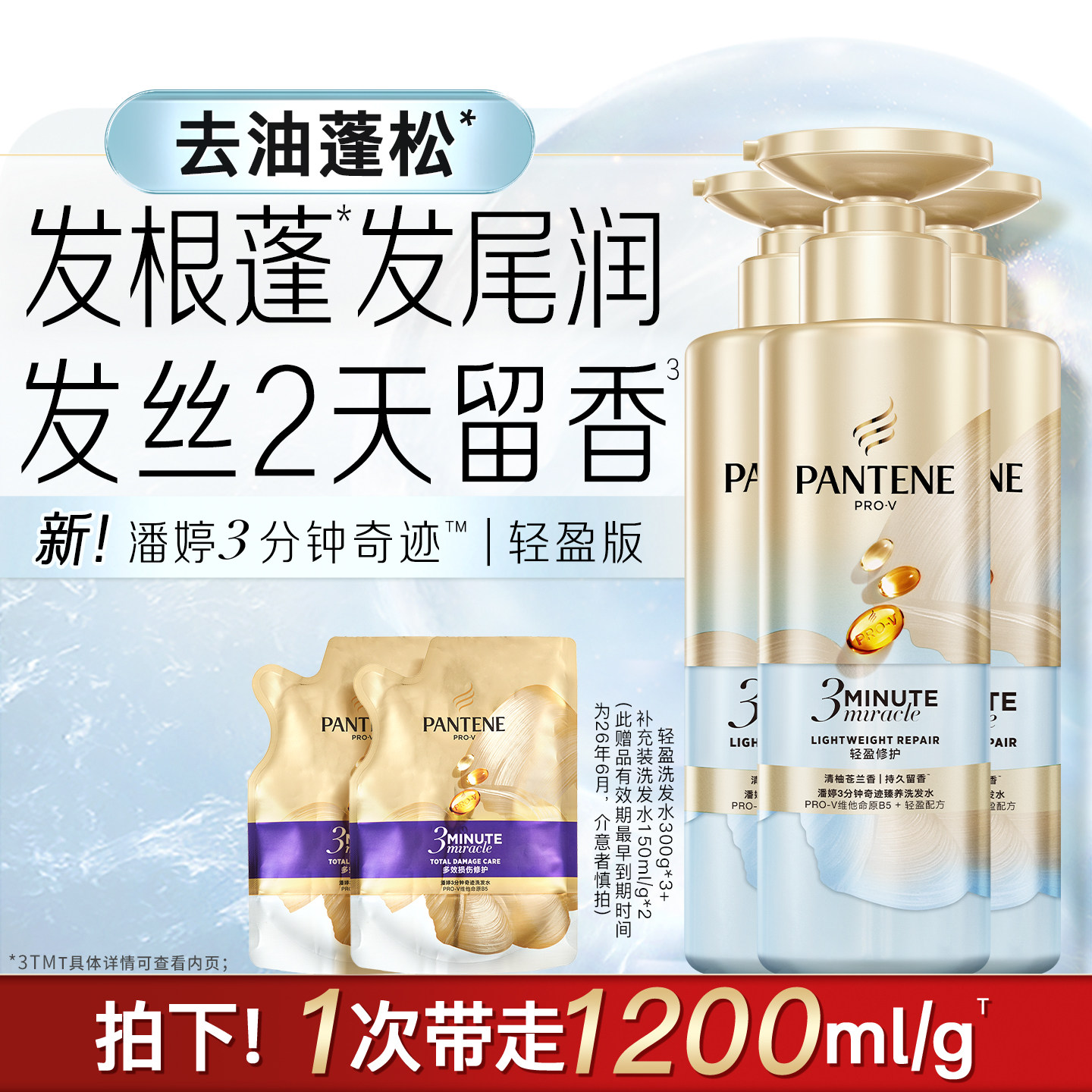 潘婷三分钟奇迹洗发水洗发膏洗发露女苍兰香蓬松修护损伤官方正品