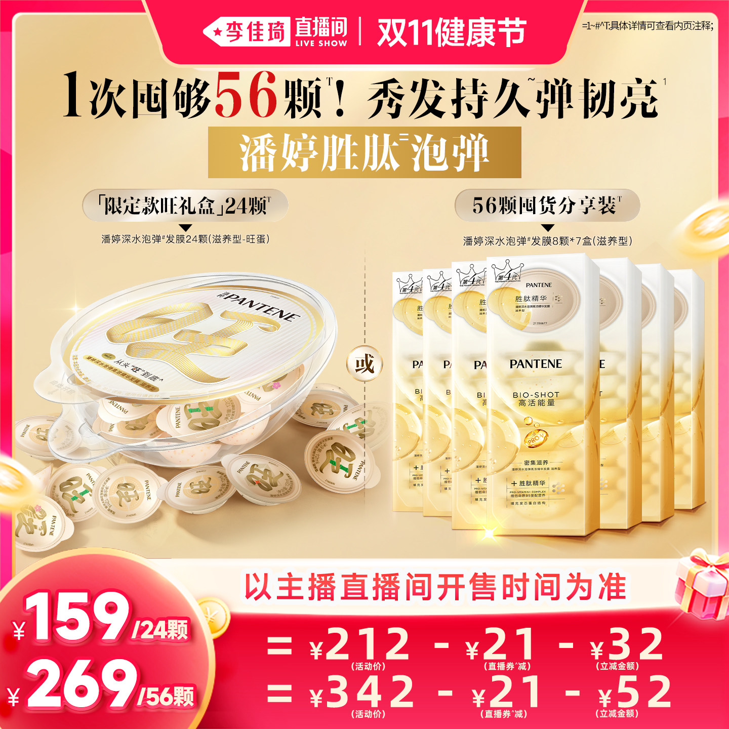 【李佳琦双11国货美妆节】潘婷泡弹发膜胜肽修护非护发素