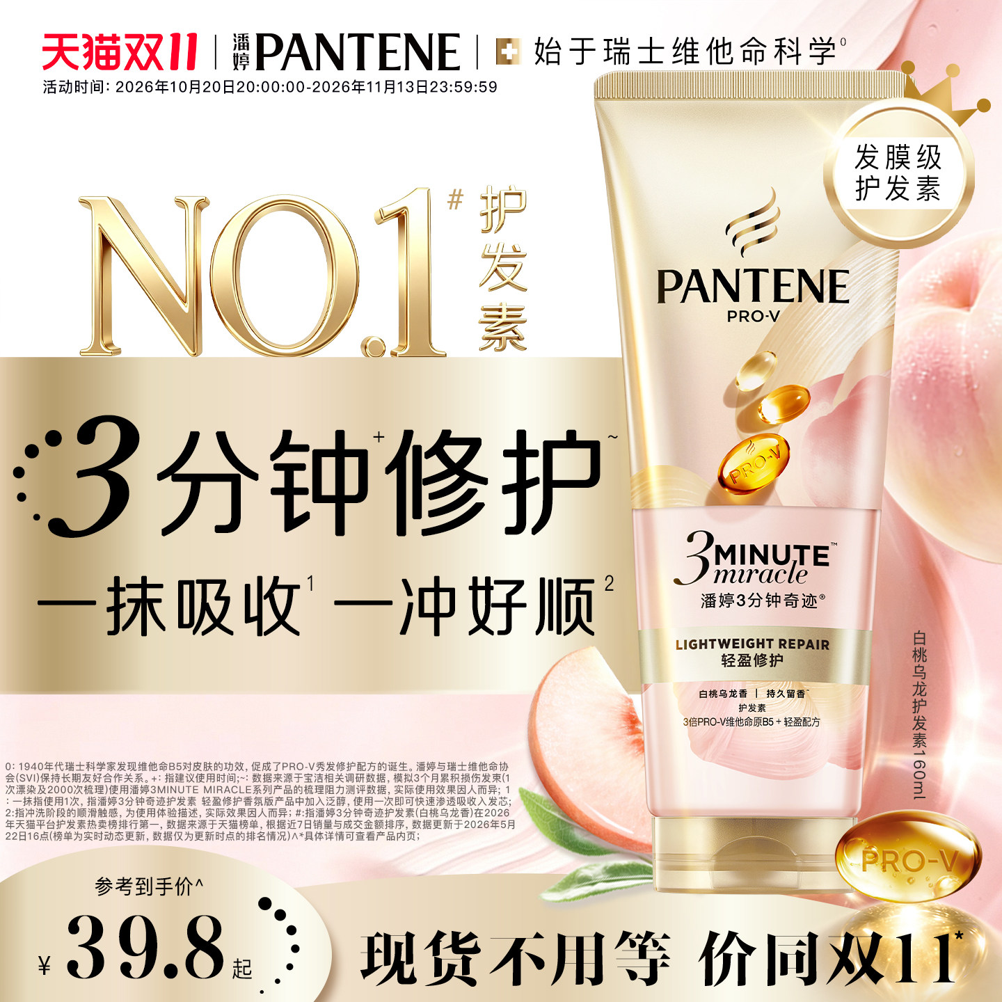 潘婷三分钟奇迹桃桃护发素女清爽