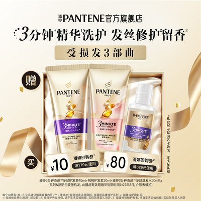 潘婷三分钟奇迹护发素洗发水修护
