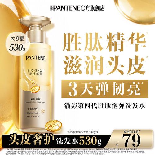 潘婷胜肽泡弹洗发水女滋养头皮顺