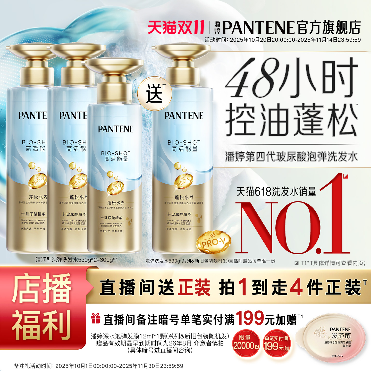 潘婷深水泡弹洗发水控油蓬松清洁