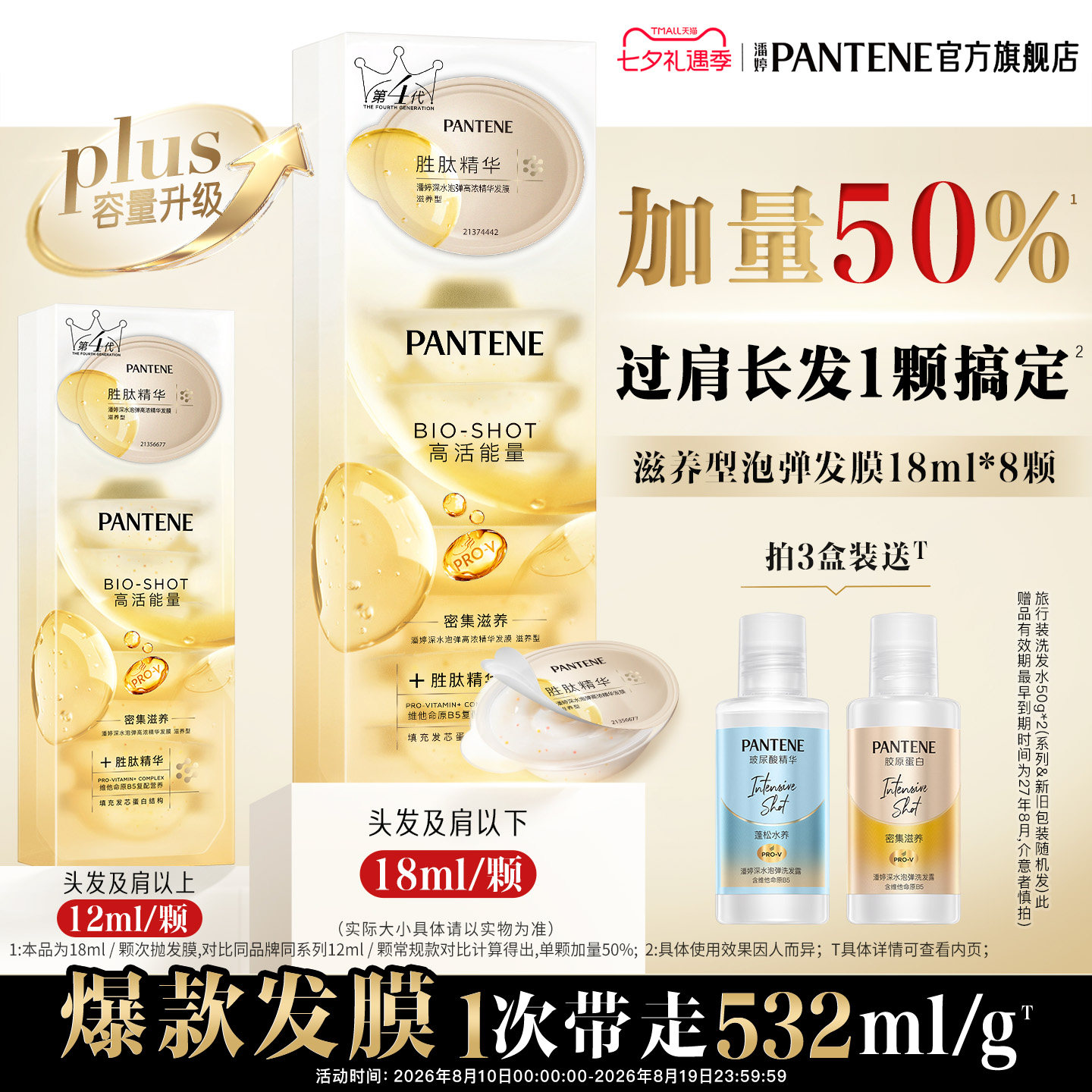 潘婷泡弹发膜女便携柔顺染烫修护