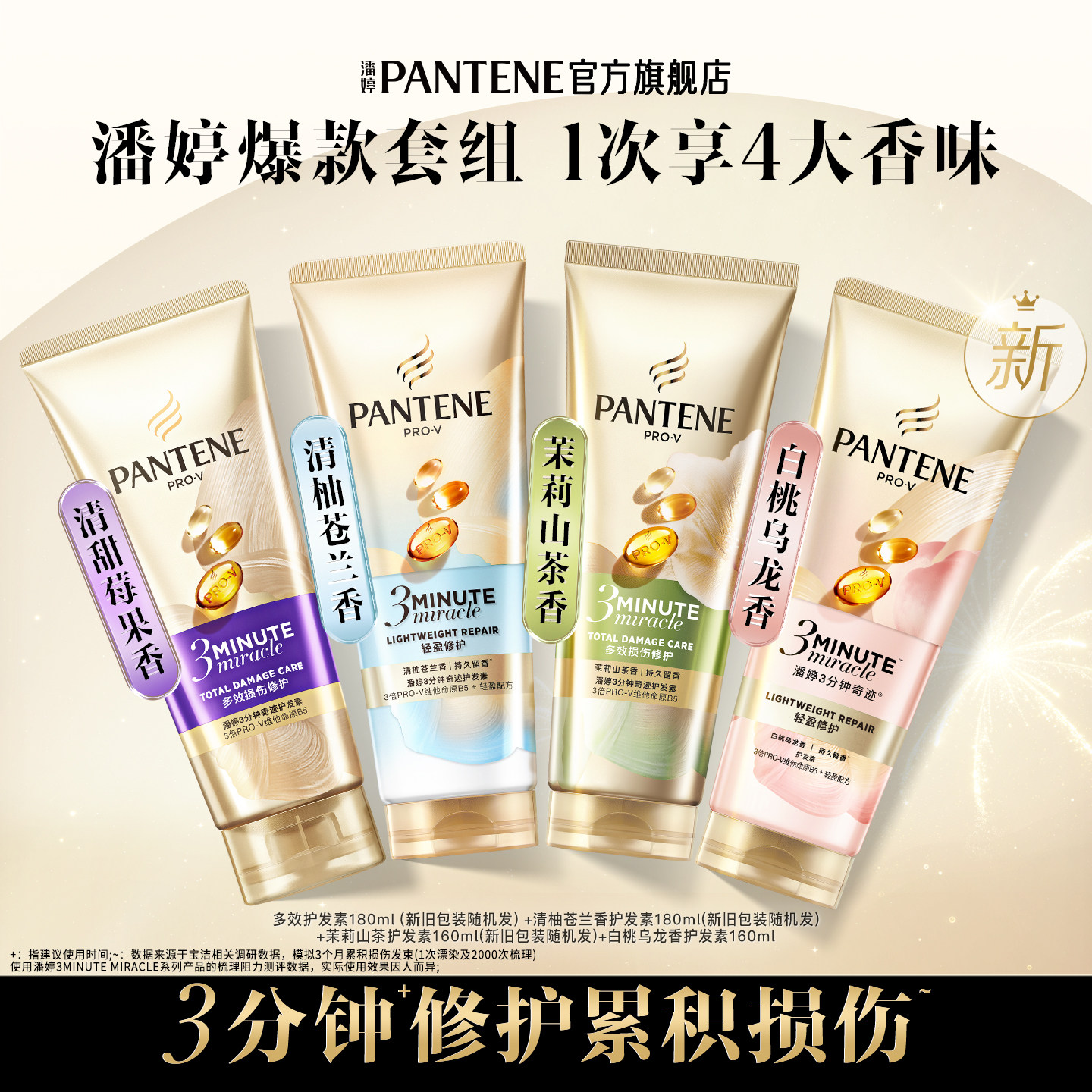 【店播专属】潘婷三分钟奇迹护发素发膜级女修护烫染损伤官方正品