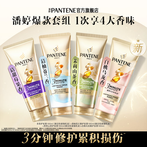 【店播专属】潘婷三分钟奇迹护发素发膜级女修护烫染损伤官方正品