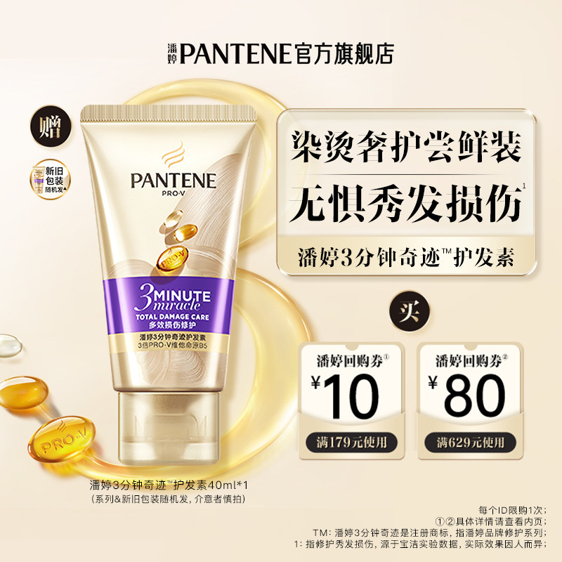 潘婷三分钟护发素40ml发膜级图片