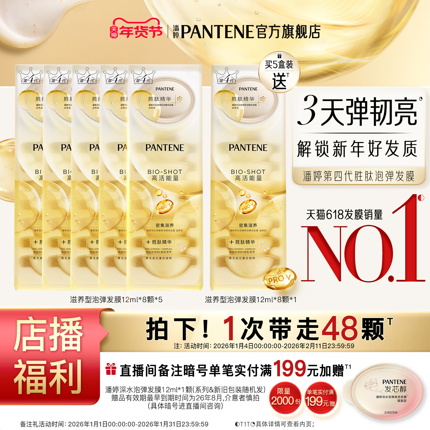 【店播专属】潘婷深水泡弹发膜女胜肽泡弹发膜便携非护发素官方,美发护发/假发,发膜/蒸汽发膜/焗油膏,淘宝优惠券,粉丝福利购,淘宝优惠卷