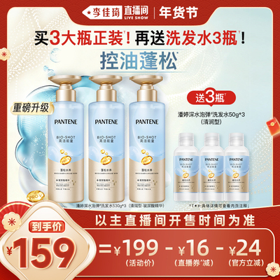 【李佳琦直播间母婴节】潘婷深水泡弹洗发水女洗发露控油蓬松官方