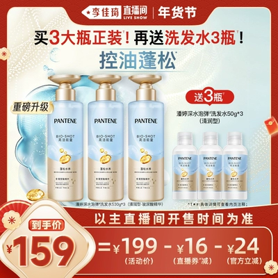 【李佳琦年货全品类预售】潘婷深水泡弹洗发水女洗发露女控油蓬松