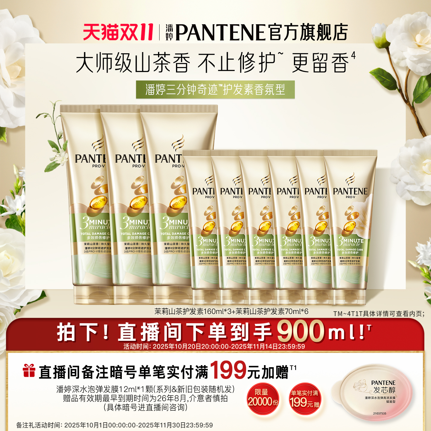 潘婷茉莉山茶护发素女套装正品