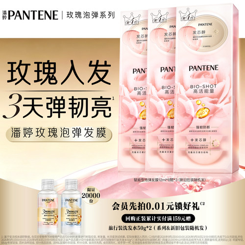 潘婷玫瑰泡弹发膜留香强韧防断发