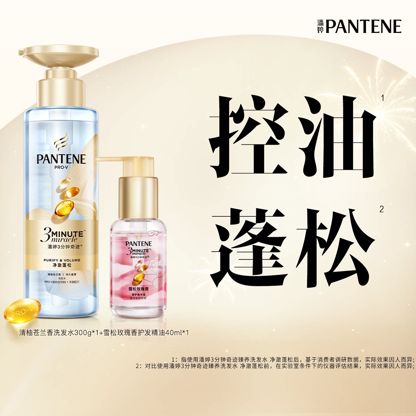 潘婷洗发水300g 护发精油40ml 70元 - 86线报