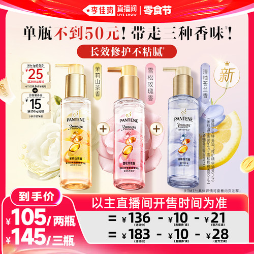 【立即购买】潘婷三分钟护发精油
