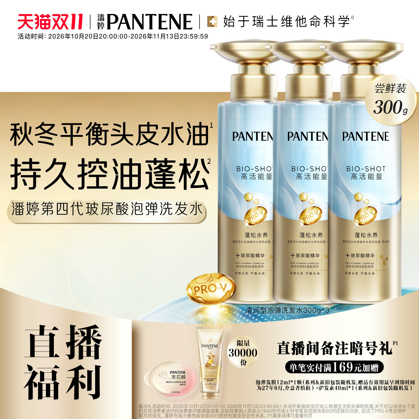 潘婷深水泡弹洗发水控油蓬松清洁
