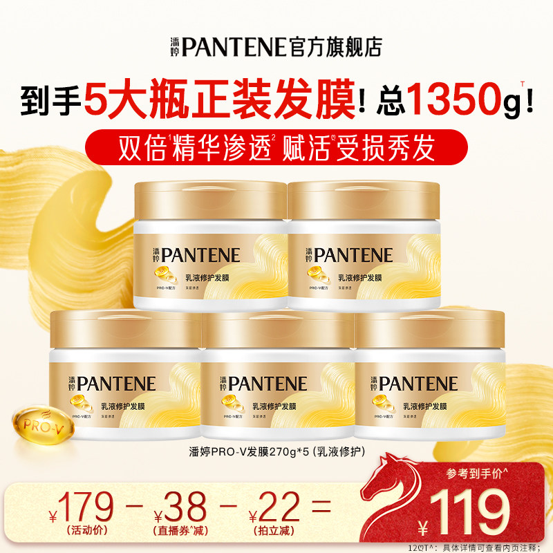 【主播推荐】 潘婷发膜乳液修护补水女烫染受损干枯毛躁非护发素