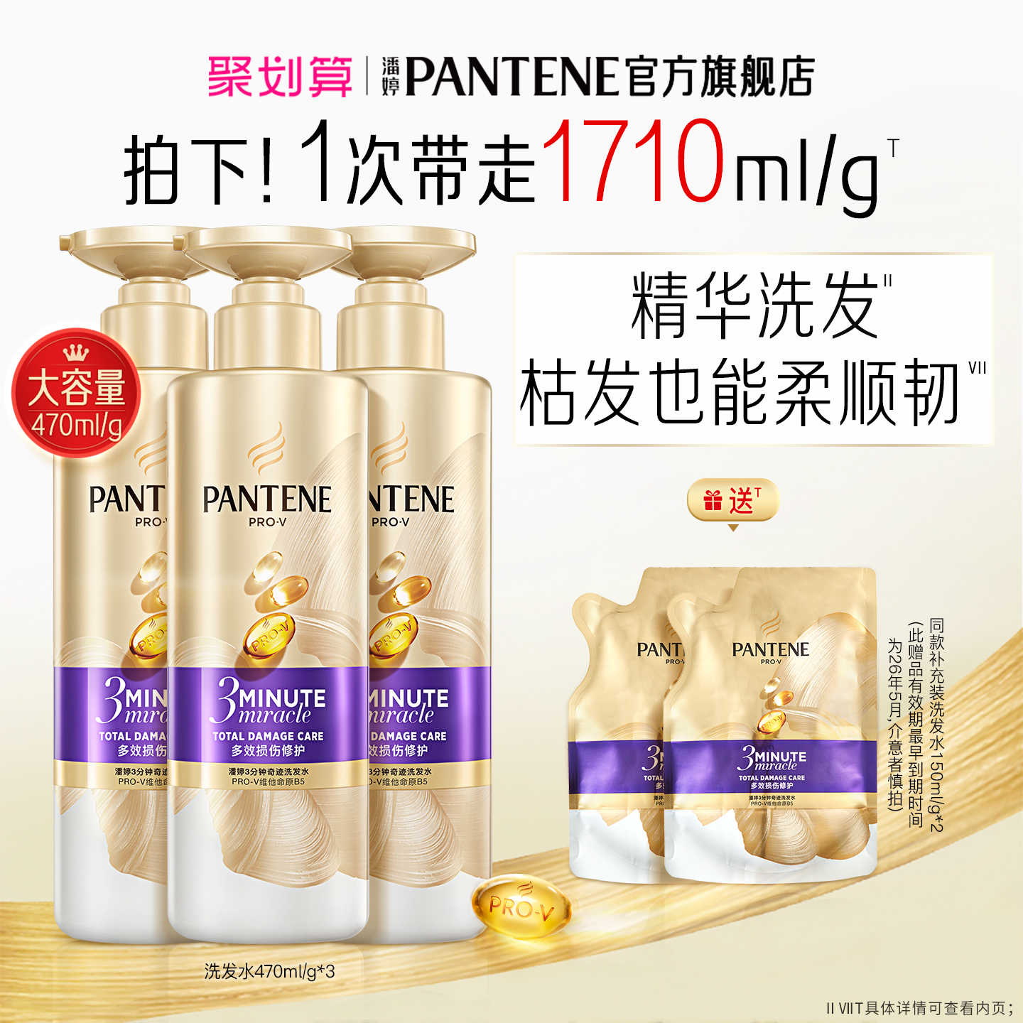 潘婷三分钟奇迹洗发水女洗发露洗头膏柔顺修护滋养官方品牌正品